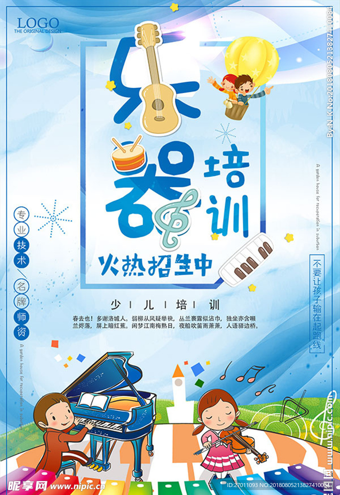 乐器培训