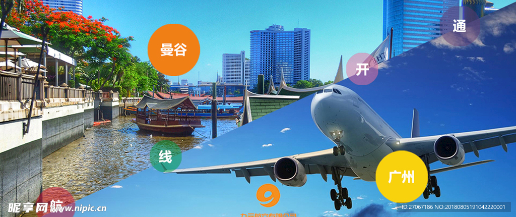 九元航空航线开通海报