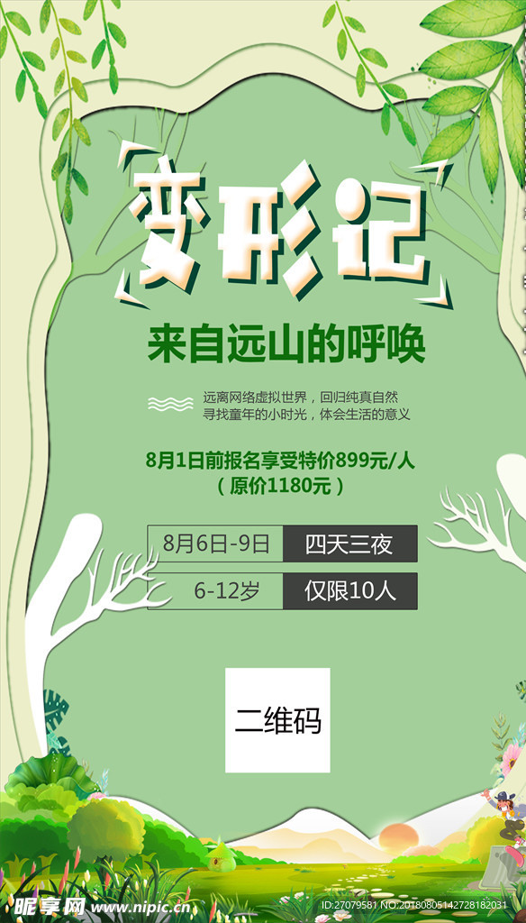 变形记