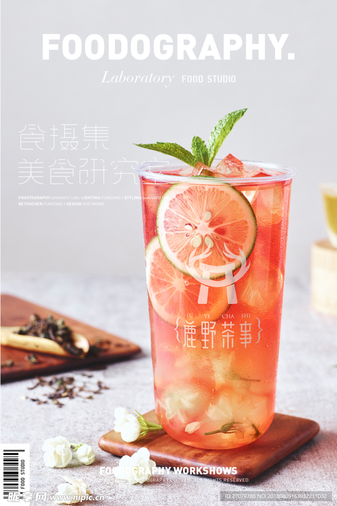 茉莉花柠檬茶