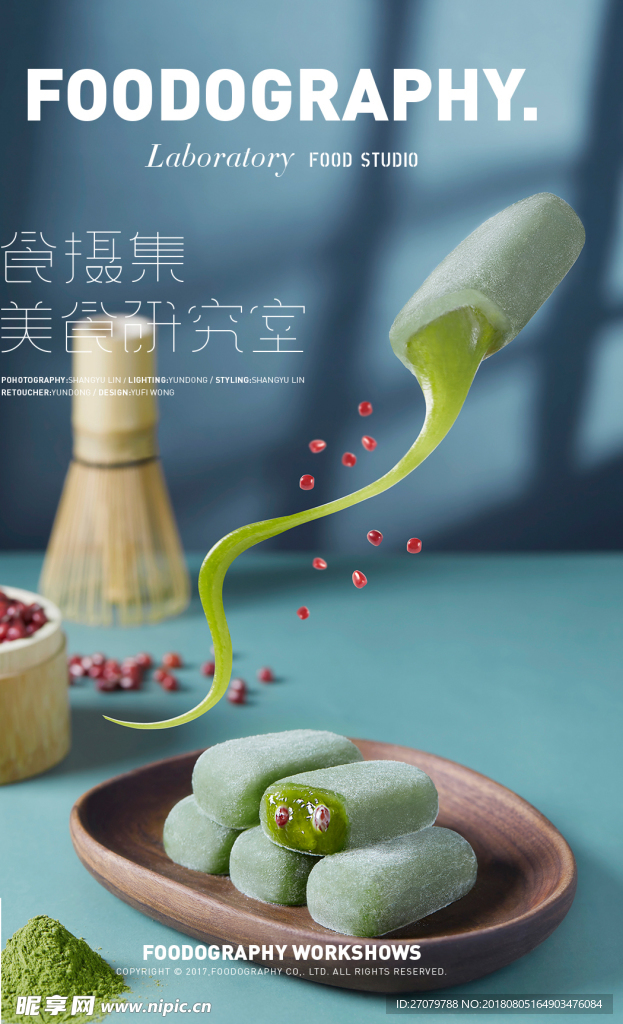 抹茶麻薯