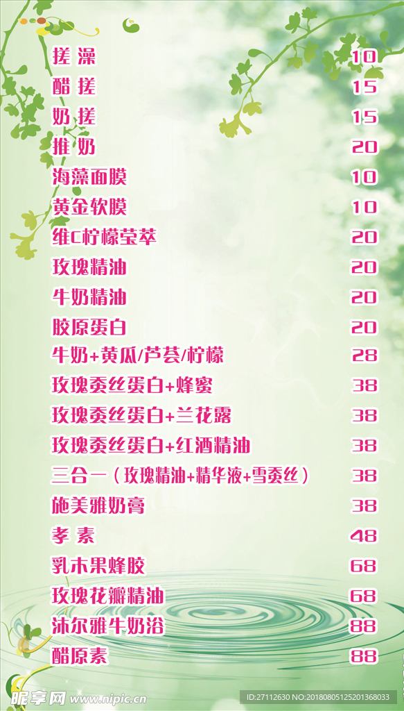 清新绿价目表