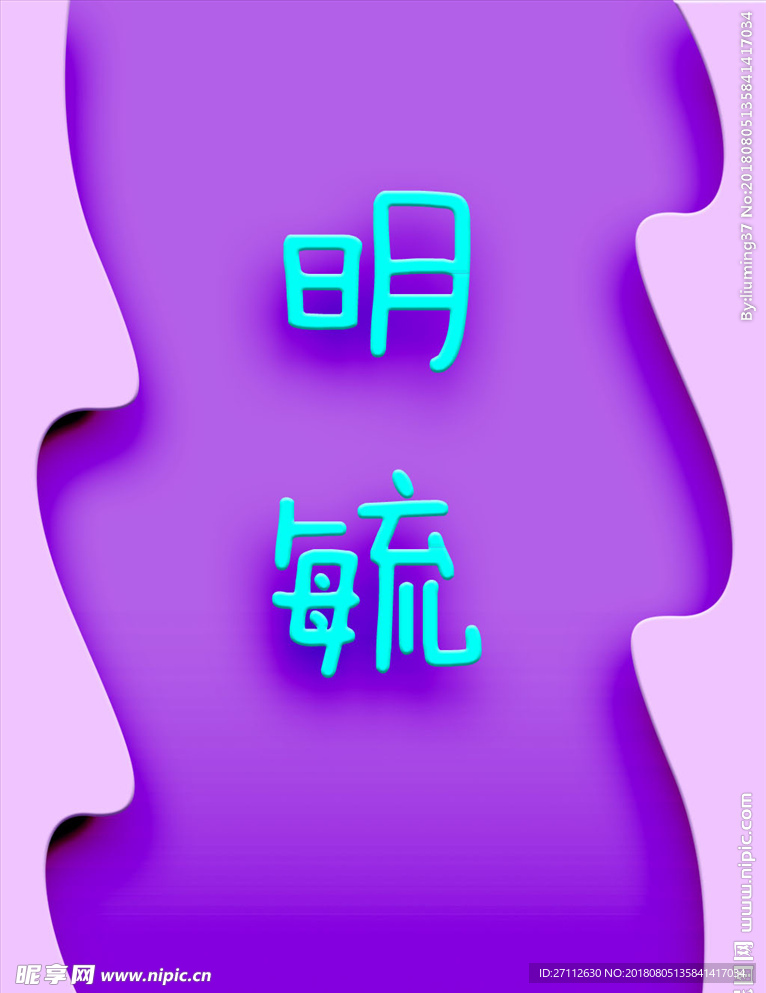 立体背板