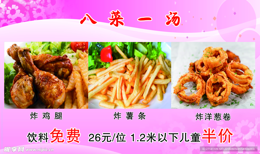 菜谱