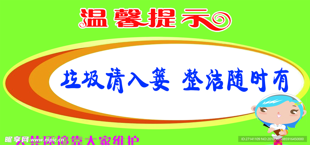 温馨提示