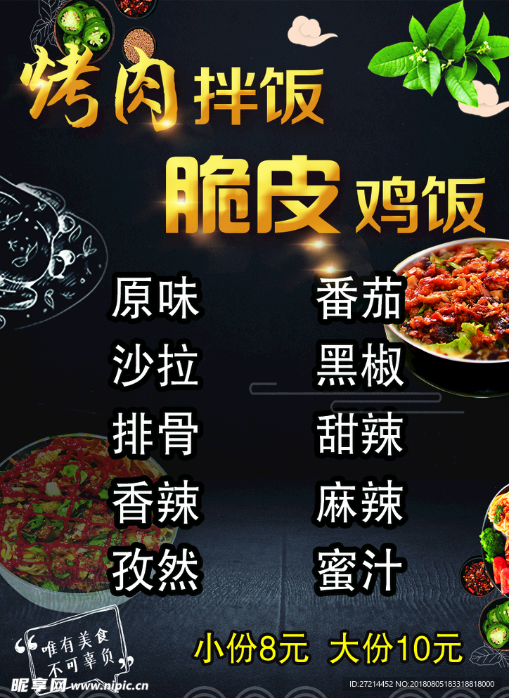 烤肉拌饭