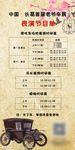 老爷车车展节目单