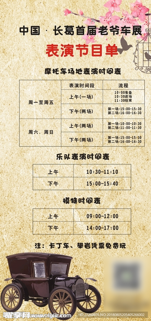 老爷车车展节目单