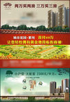 房地产报纸版面
