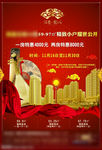 房地产报纸  中式