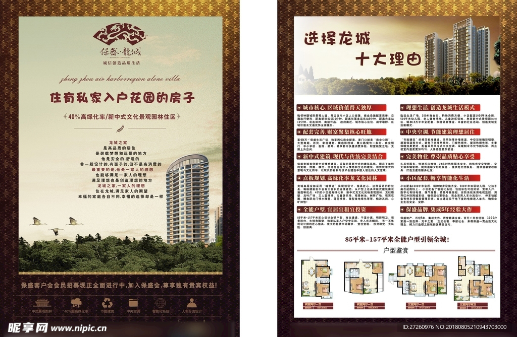 房地产单页