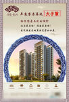 中式房地产报纸