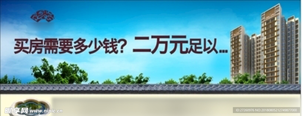 房地产户外