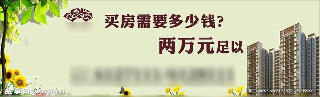房地产户外