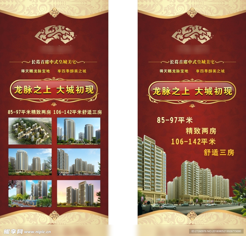 房地产展架
