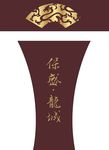 地产前台形象