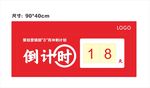倒计时