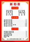 价目表