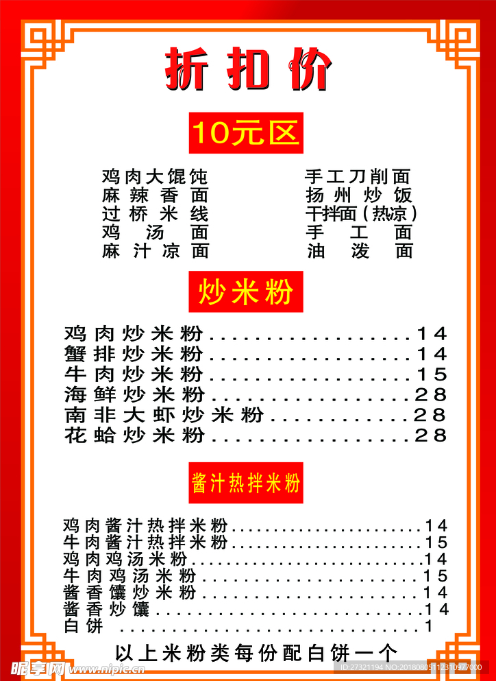 价目表