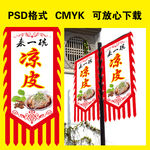 凉皮旗帜
