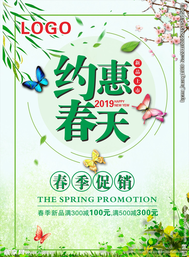 约会春天