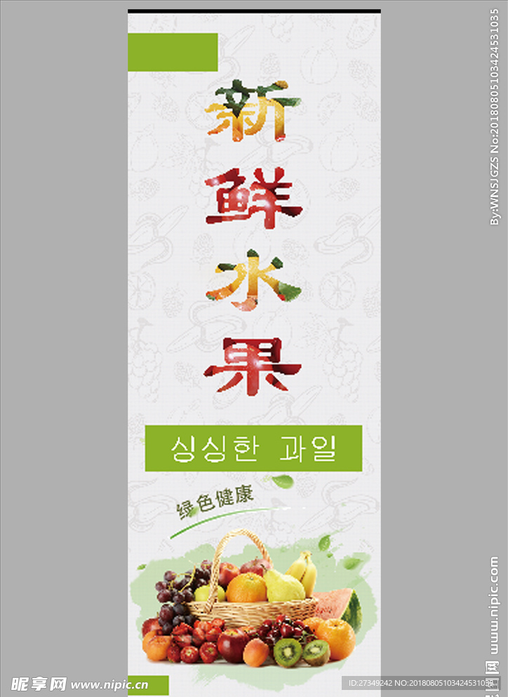 新鲜水果海报