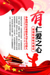 仁爱之心