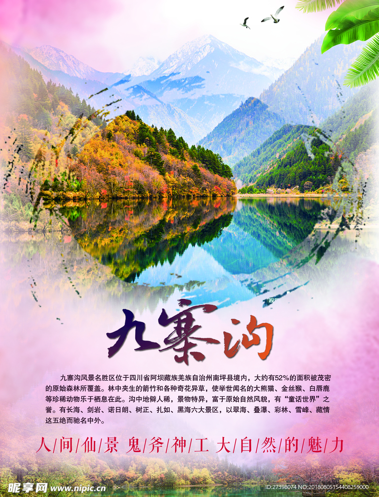 九寨沟风景