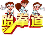 卡通人物素材