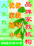 家教