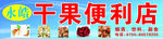干果店招牌