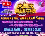庆国庆 迎中秋