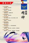 企业精神