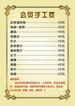 会员