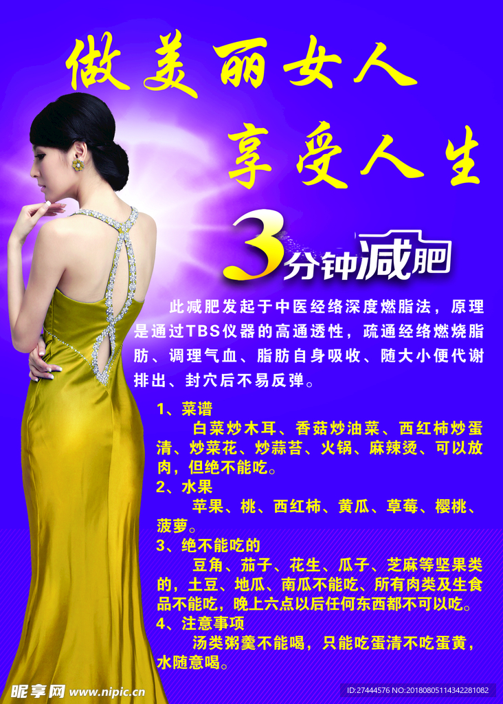 做美丽女人