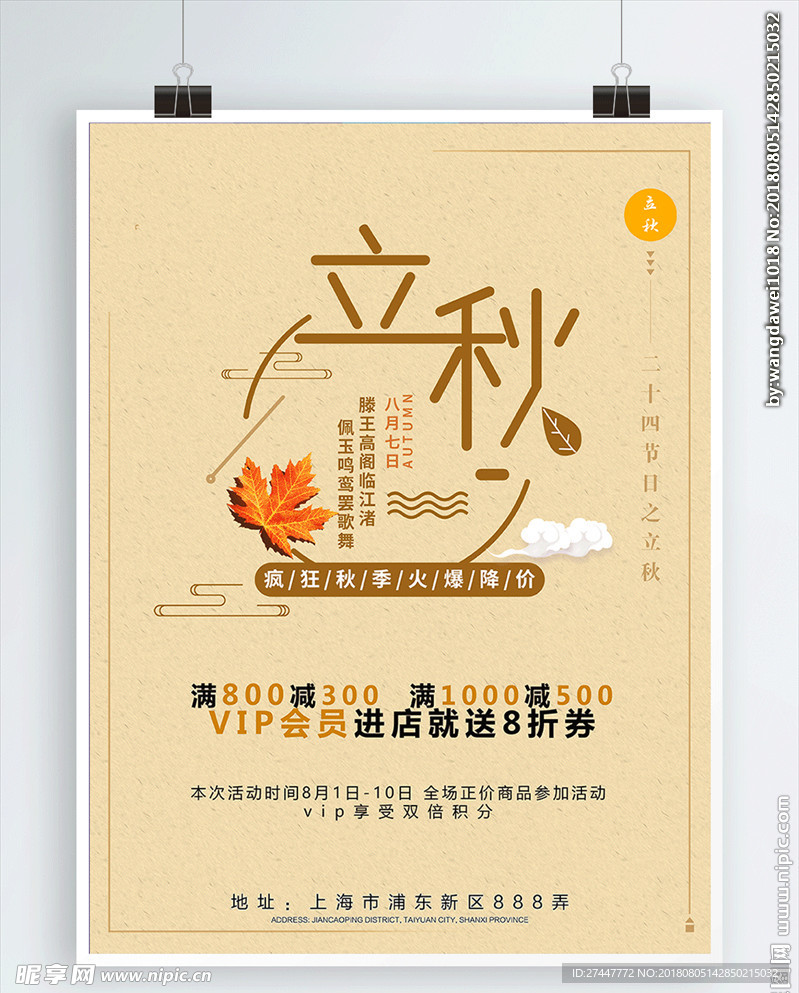 立秋