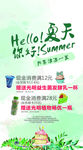 你好夏天