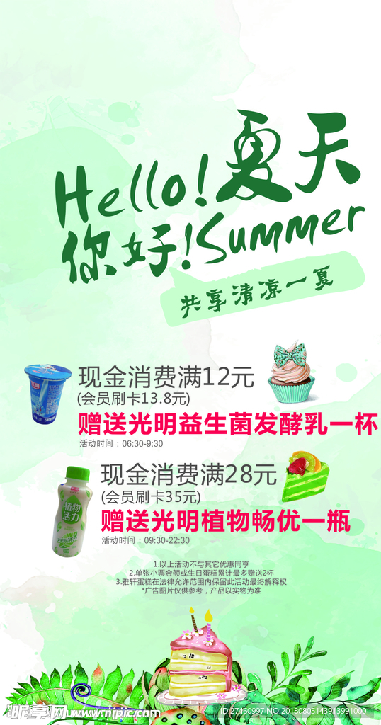 你好夏天