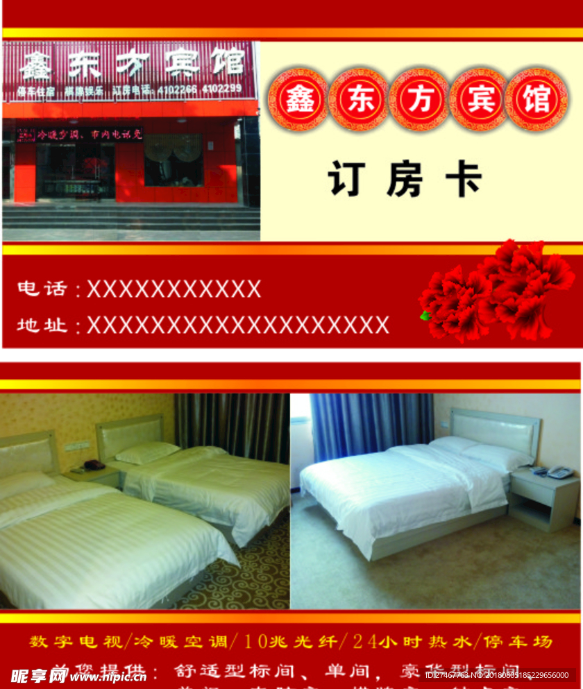订房卡