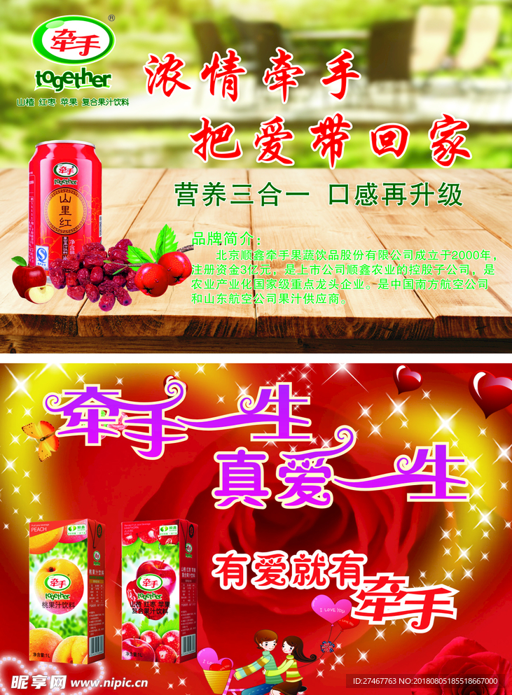 山里红饮品