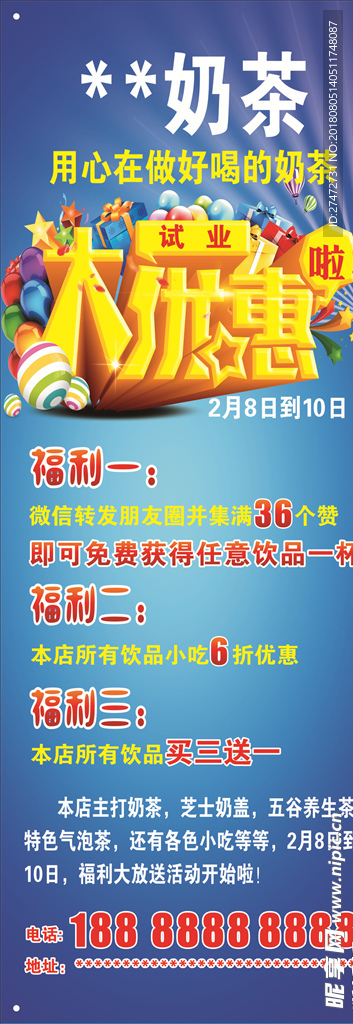 开业展架