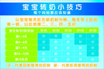 宝宝转奶小技巧
