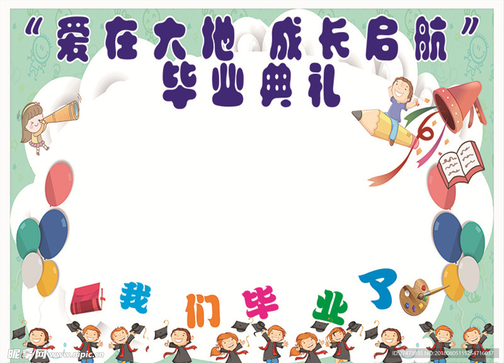 幼儿园展板