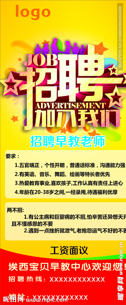招聘图片