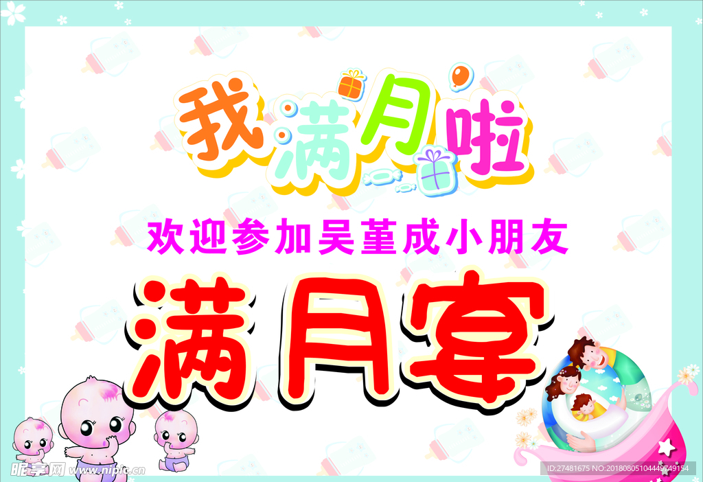 满月宴