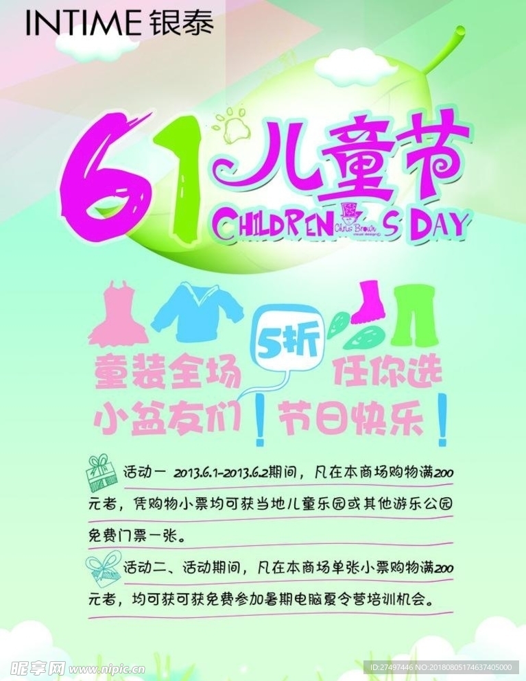 六一儿童节