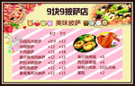 披萨店价目表