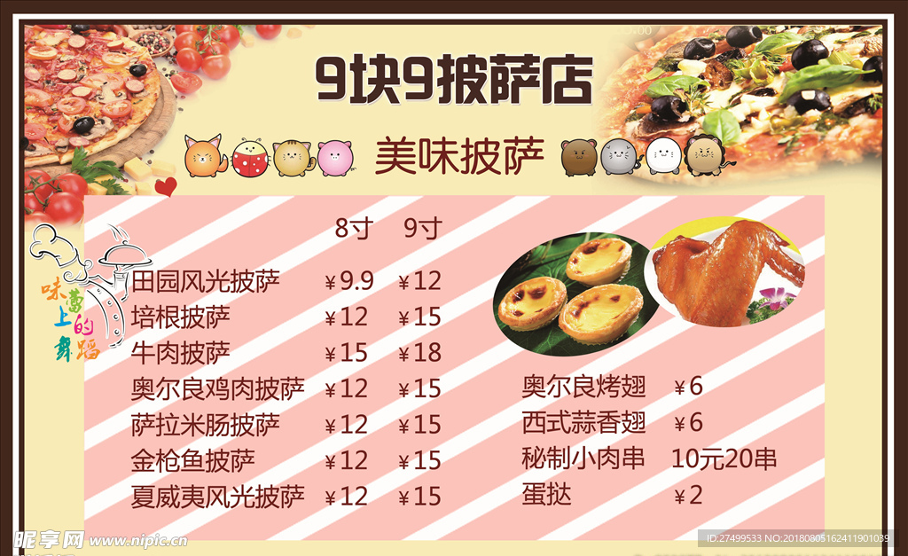 披萨店价目表