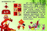 中国传统节 春节