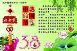 中国传统文化三八 妇女节
